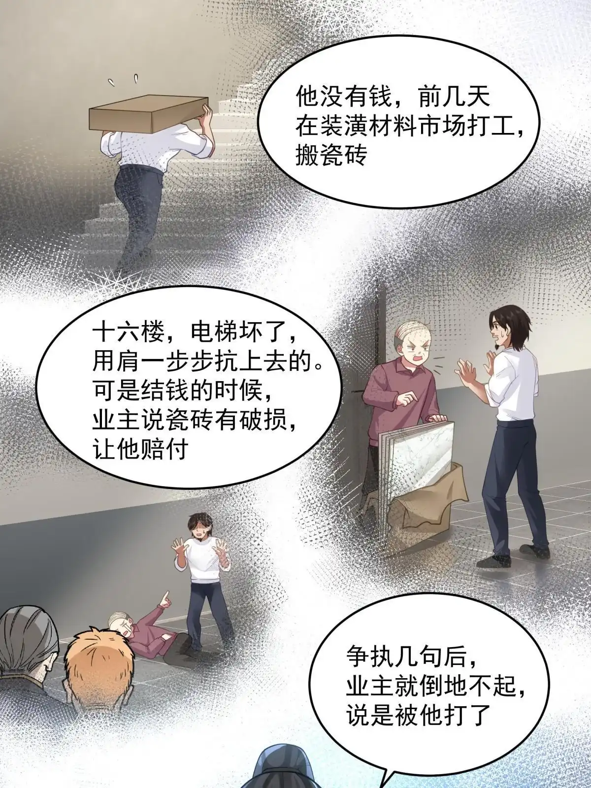 《手术直播间》53 第13页