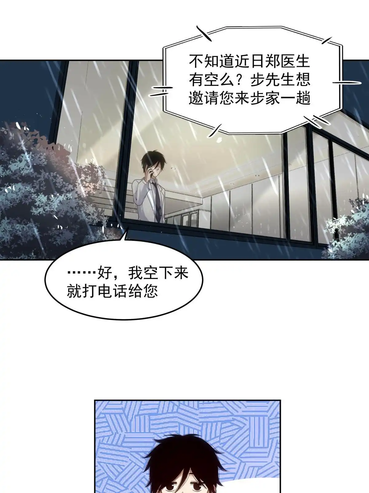 《手术直播间》53 第23页