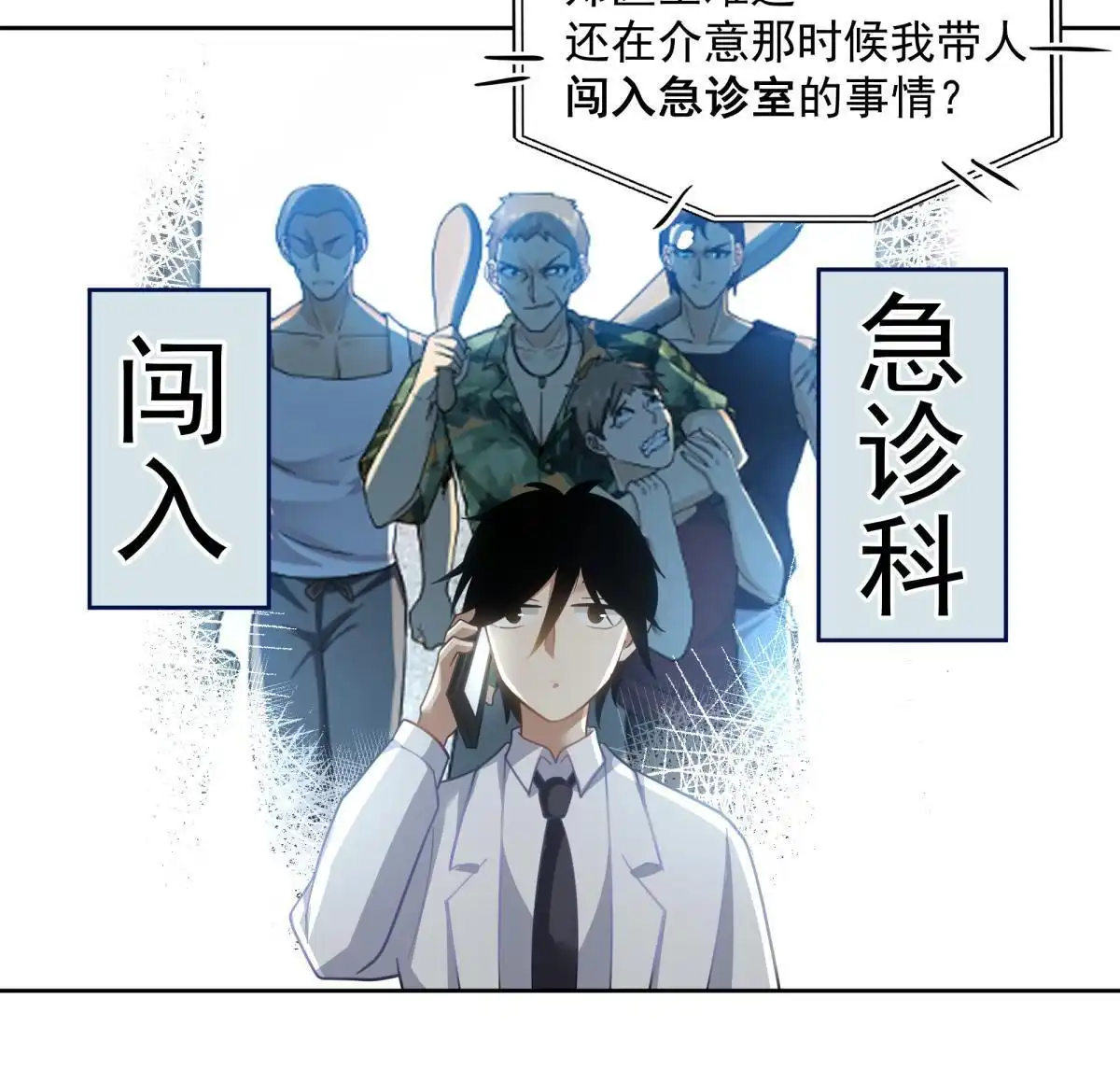 《手术直播间》53 第28页