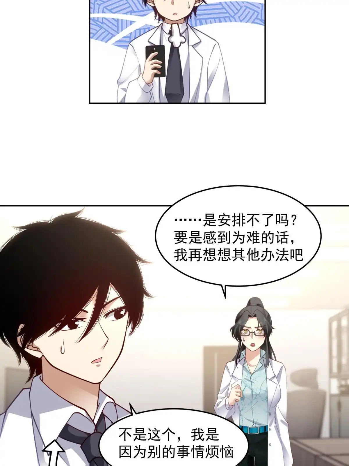 《手术直播间》53 第24页