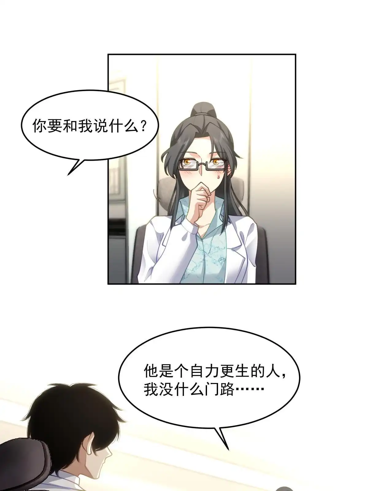 《手术直播间》53 第19页