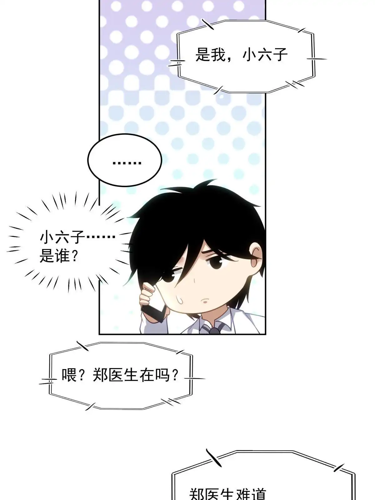 《手术直播间》53 第27页