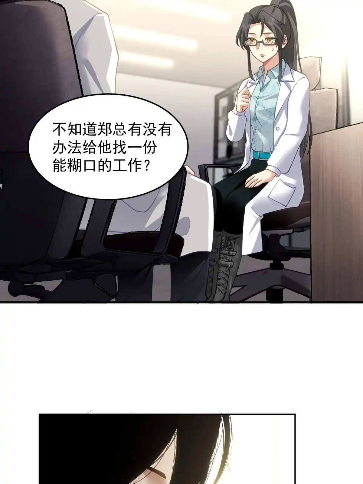 《手术直播间》53 第20页