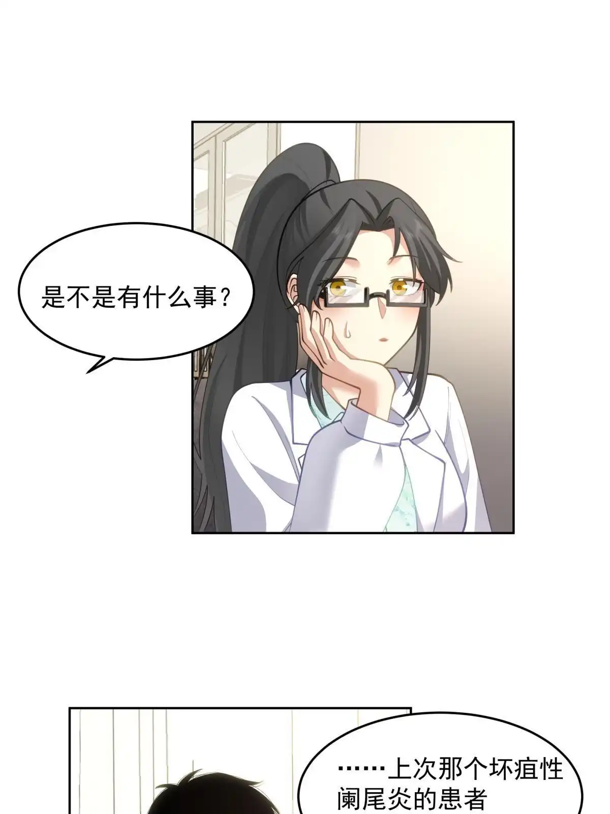 《手术直播间》53 第10页