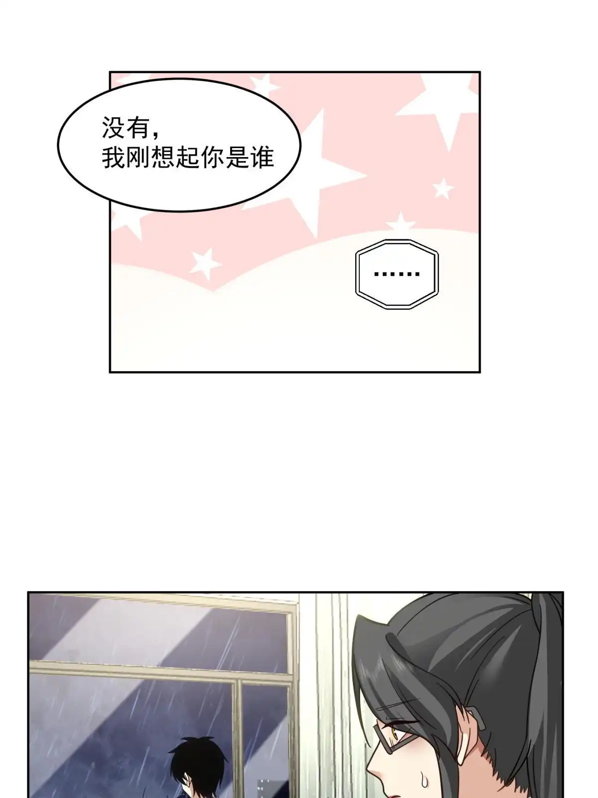 《手术直播间》53 第29页