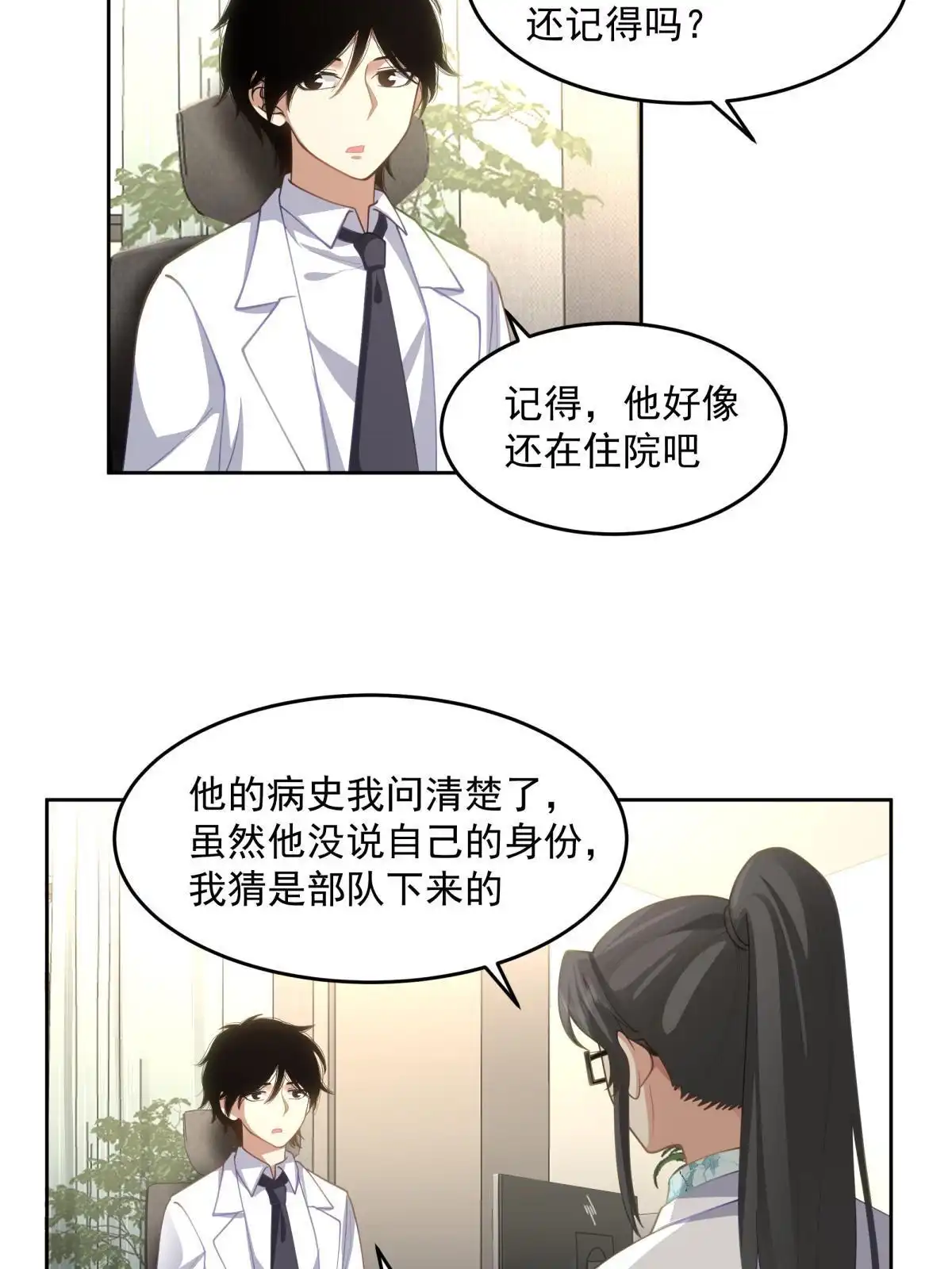 《手术直播间》53 第11页