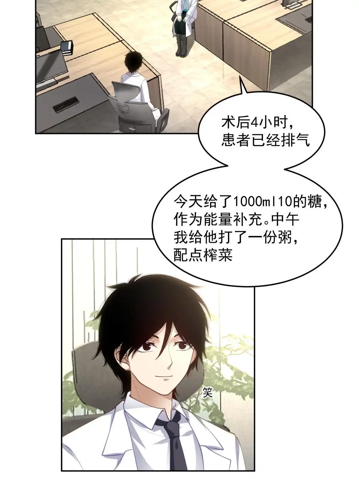 《手术直播间》53 第17页