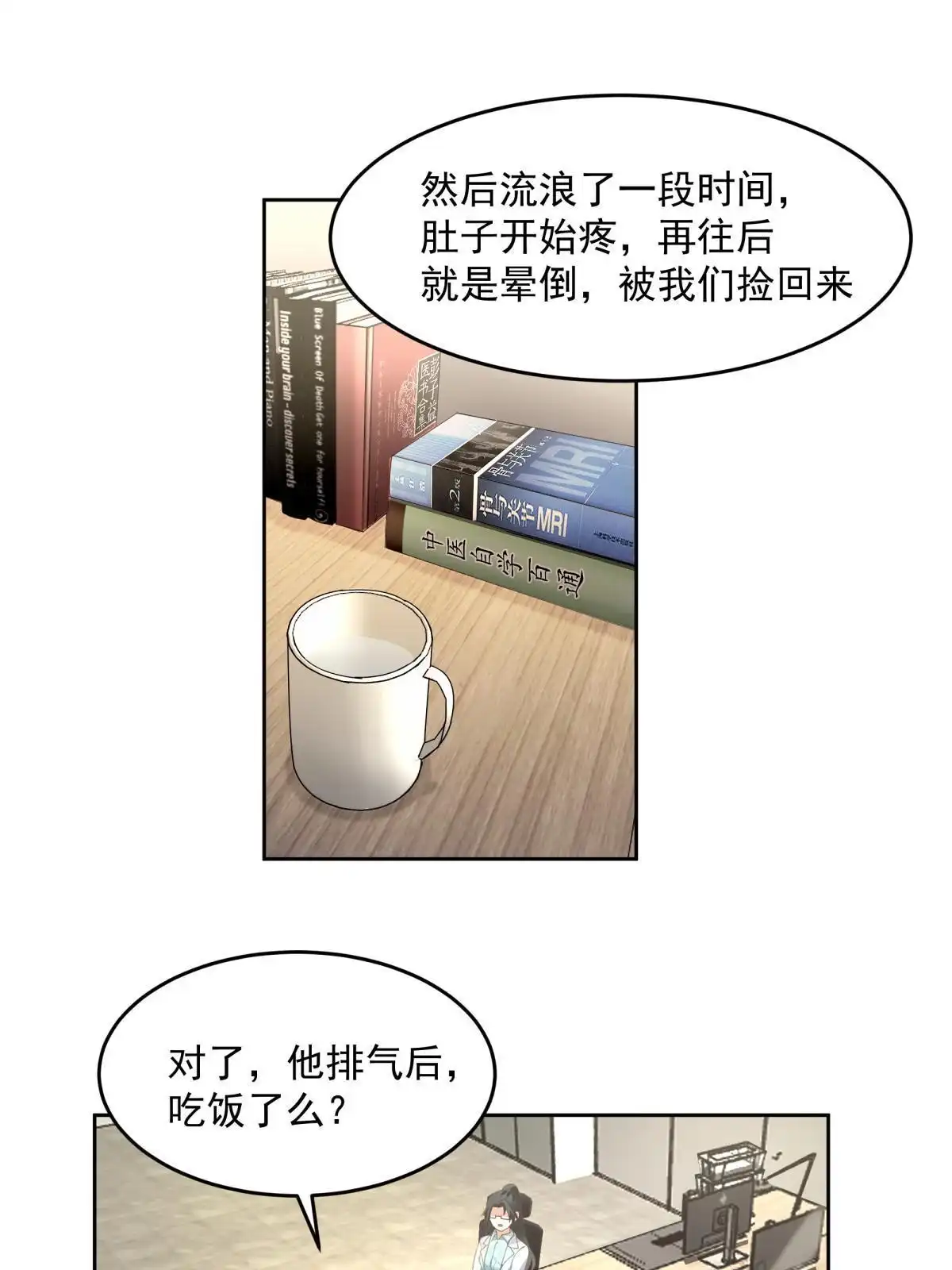 《手术直播间》53 第16页