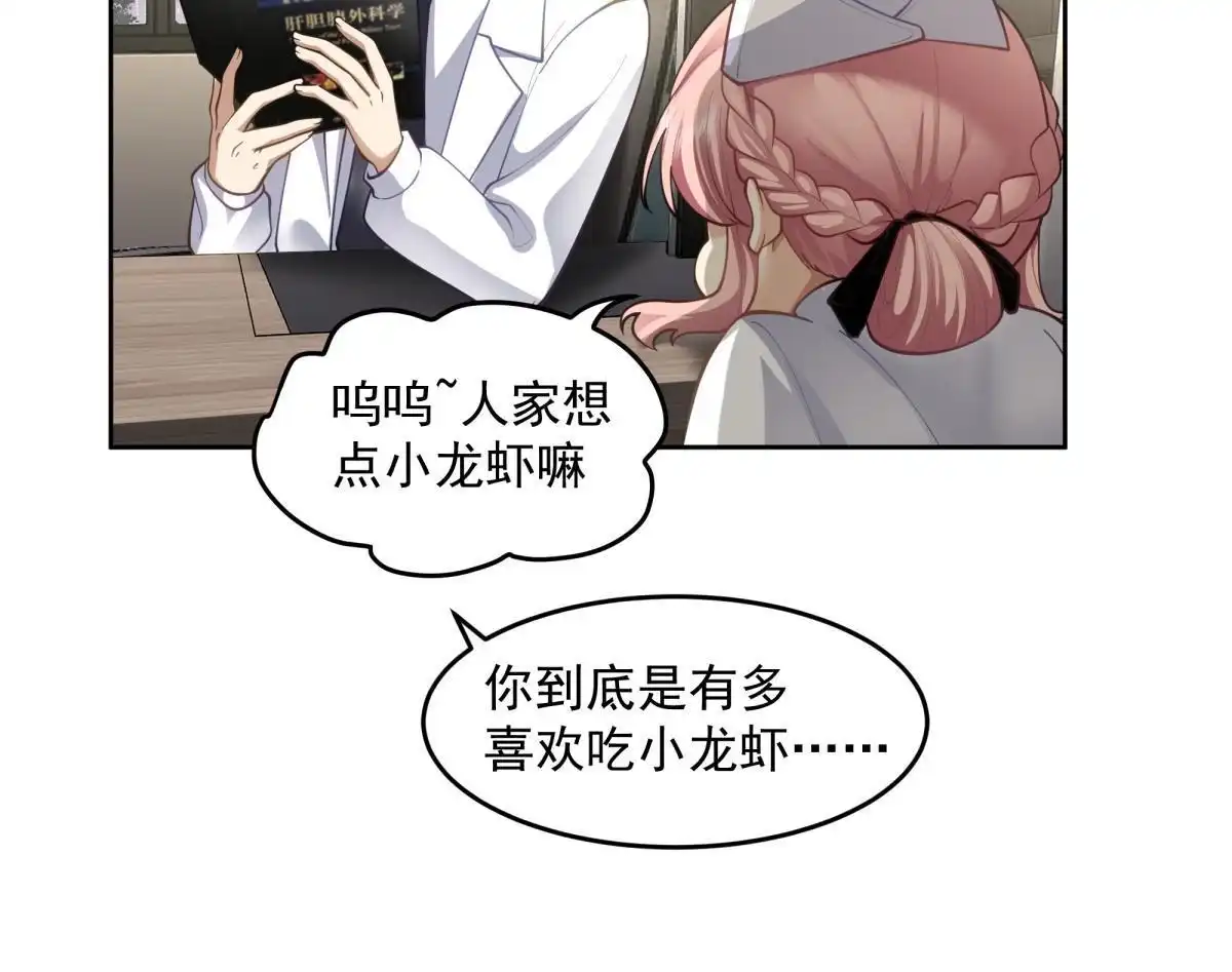 《手术直播间》53 第6页