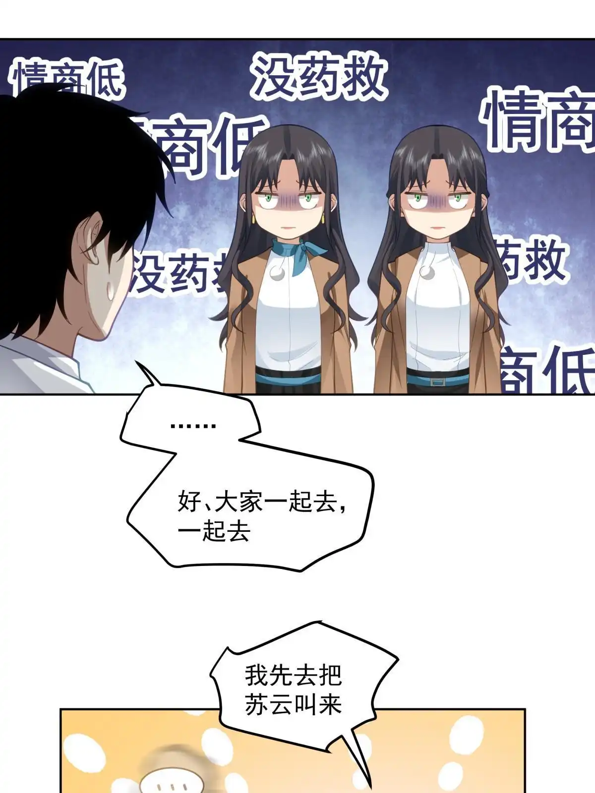 《手术直播间》54 第43页