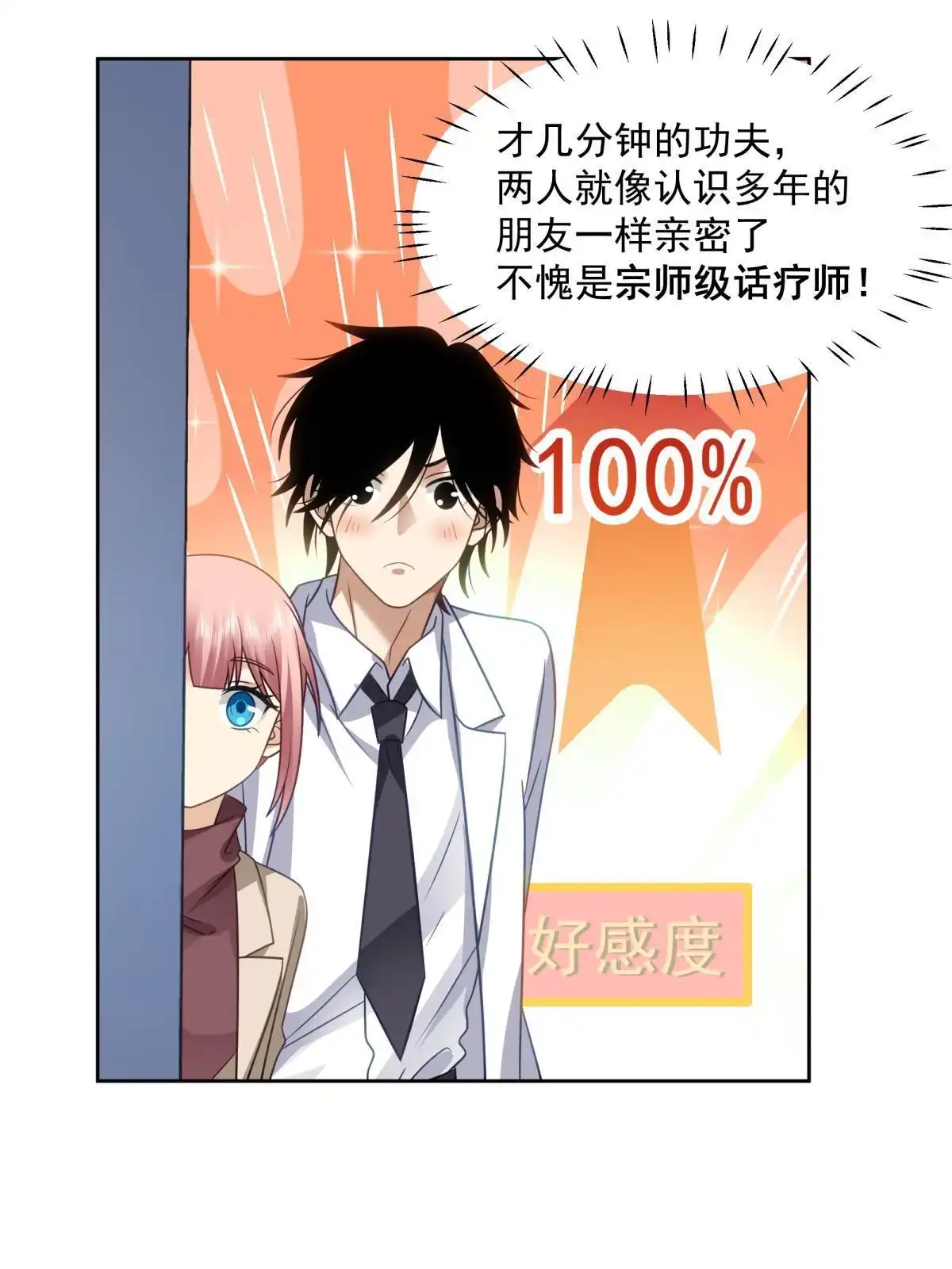 《手术直播间》54 第37页