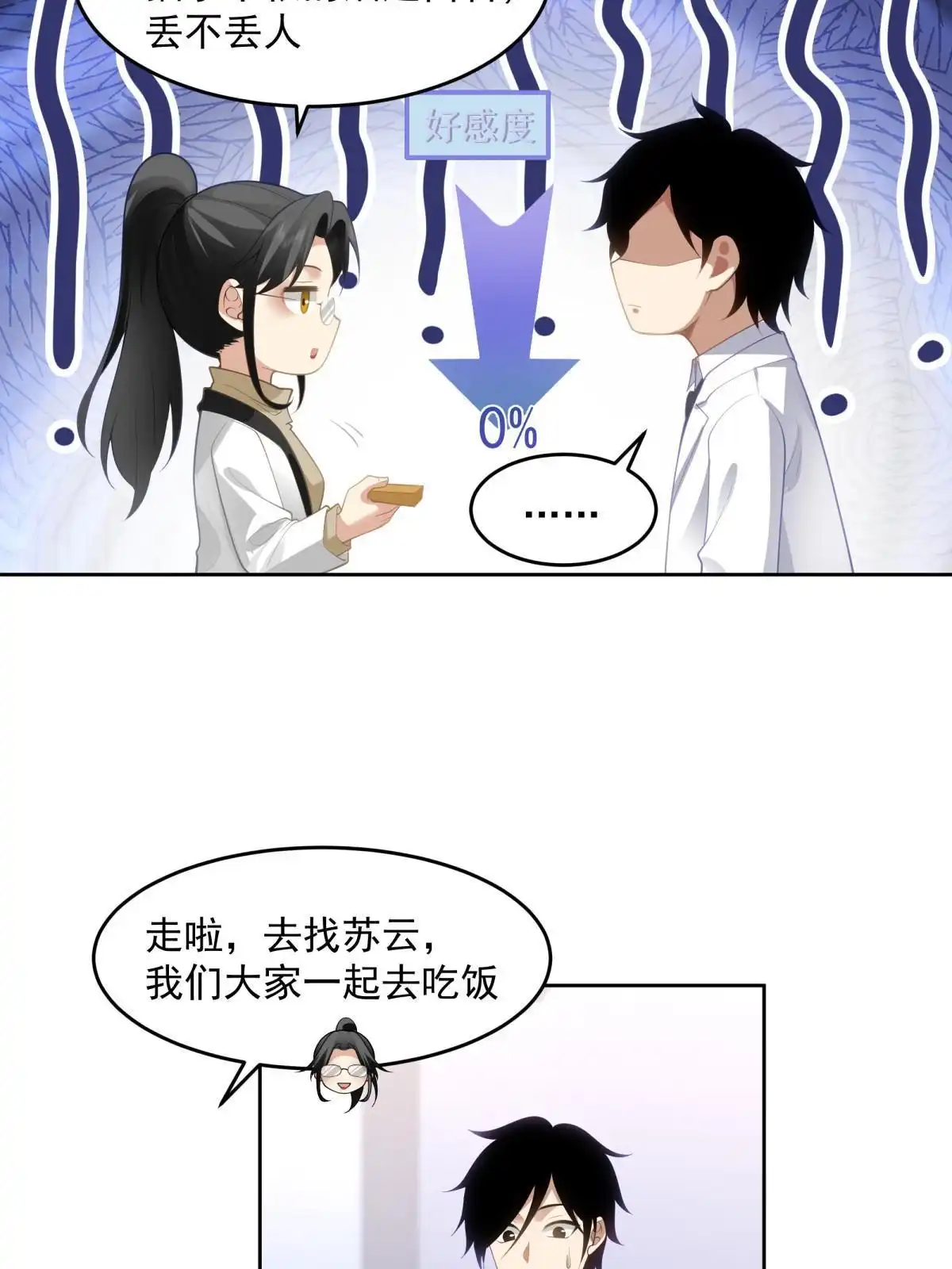 《手术直播间》54 第40页