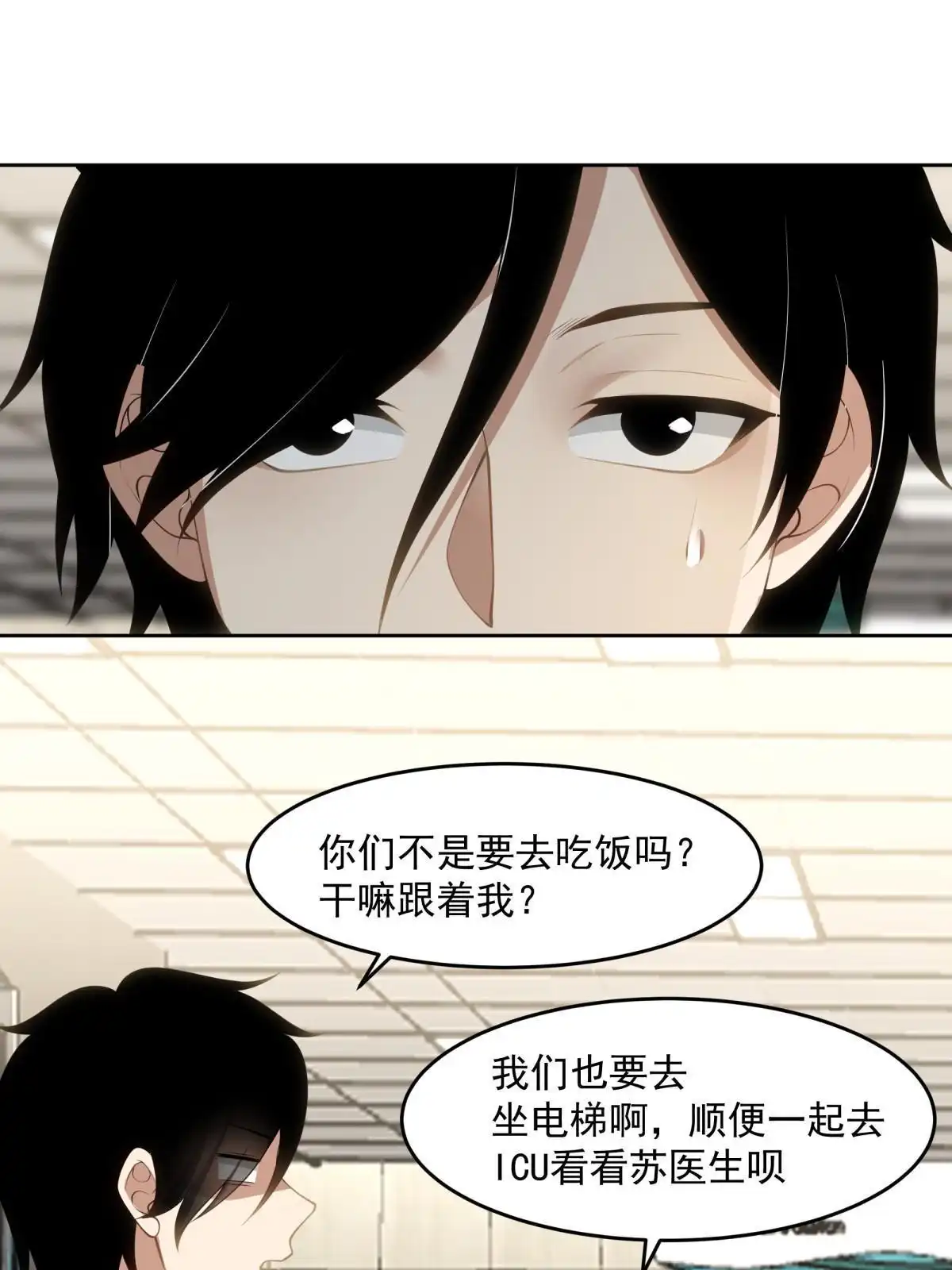 《手术直播间》54 第9页
