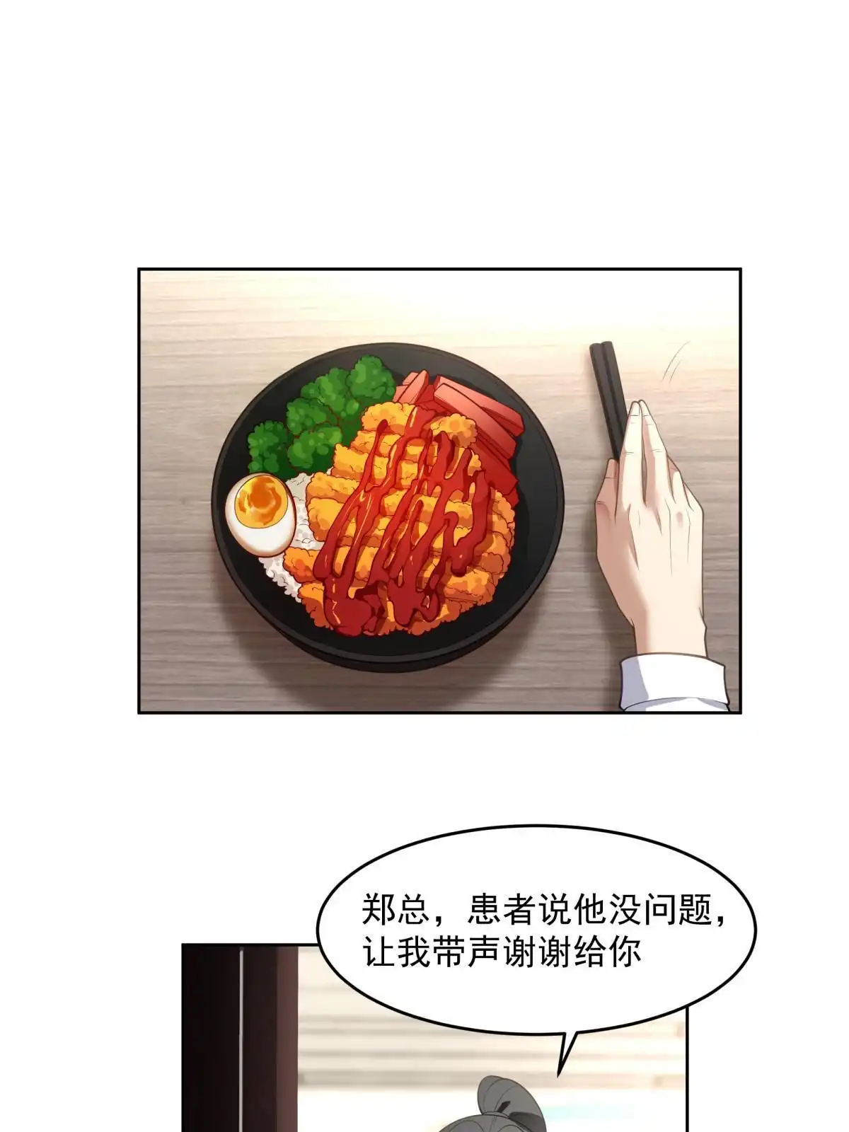 《手术直播间》54 第4页