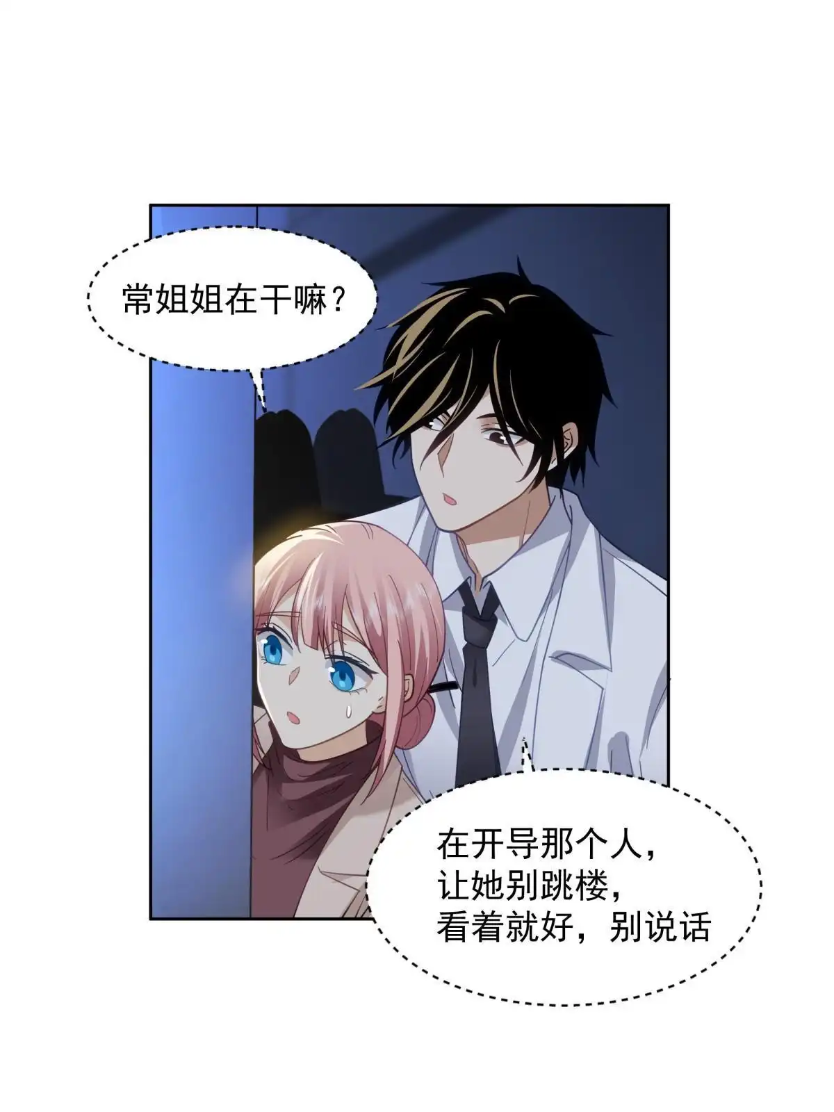 《手术直播间》54 第27页