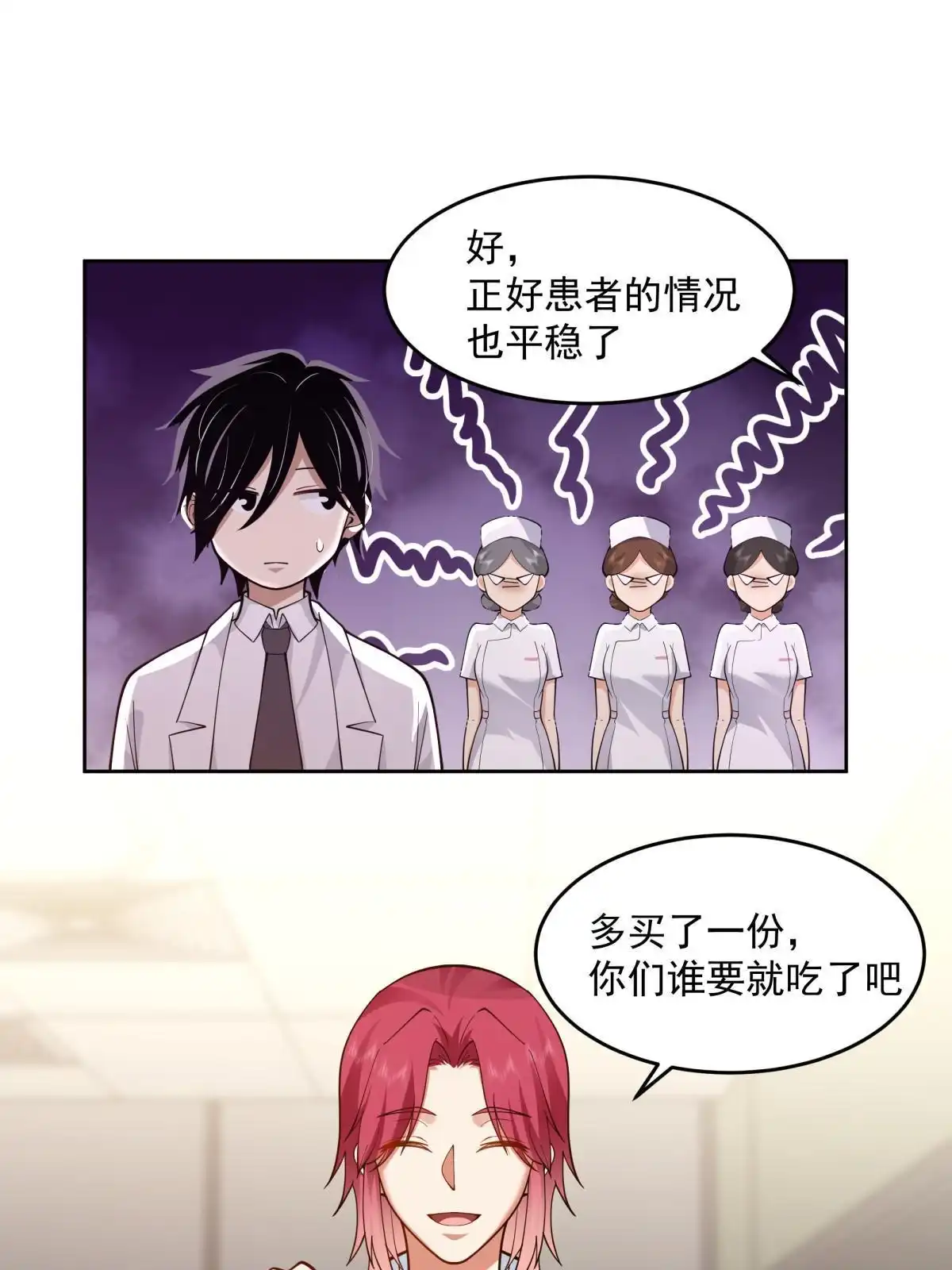 《手术直播间》54 第46页