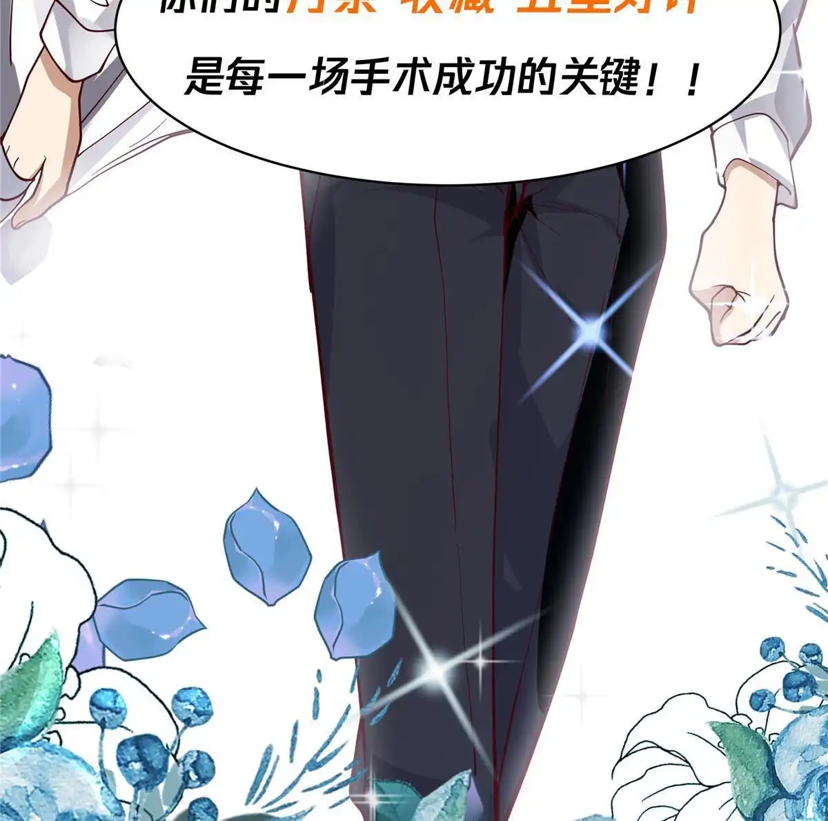 《手术直播间》54 第53页