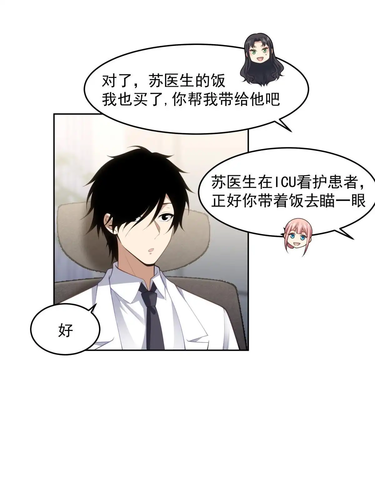 《手术直播间》54 第7页
