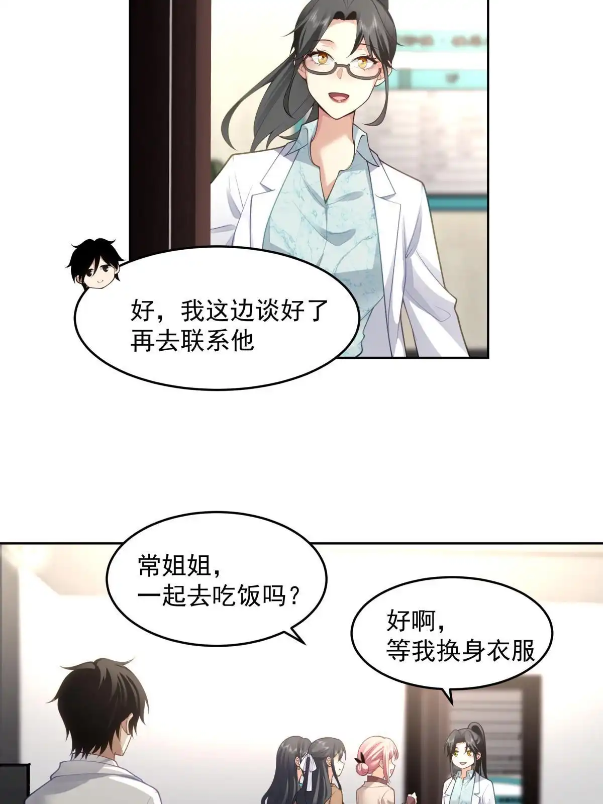 《手术直播间》54 第5页