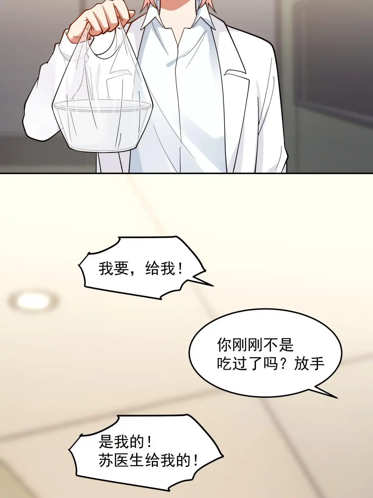 《手术直播间》54 第47页