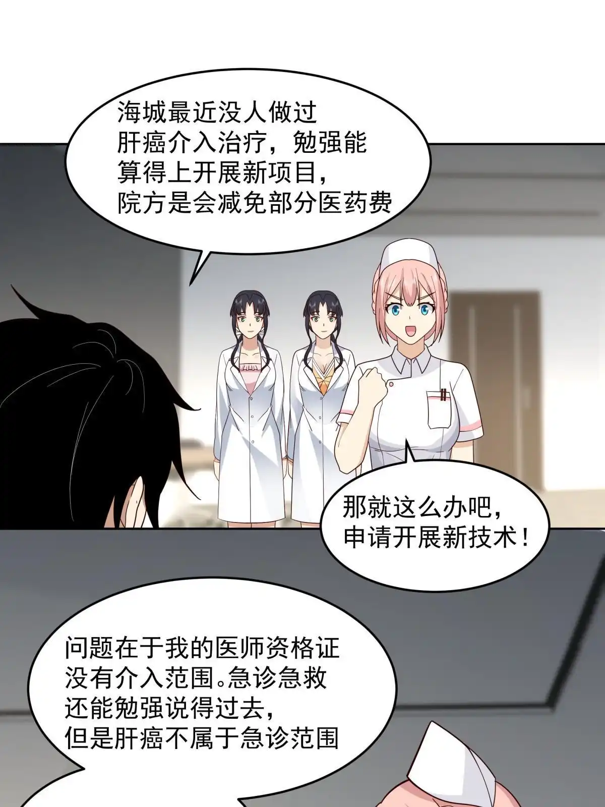 《手术直播间》55 第42页