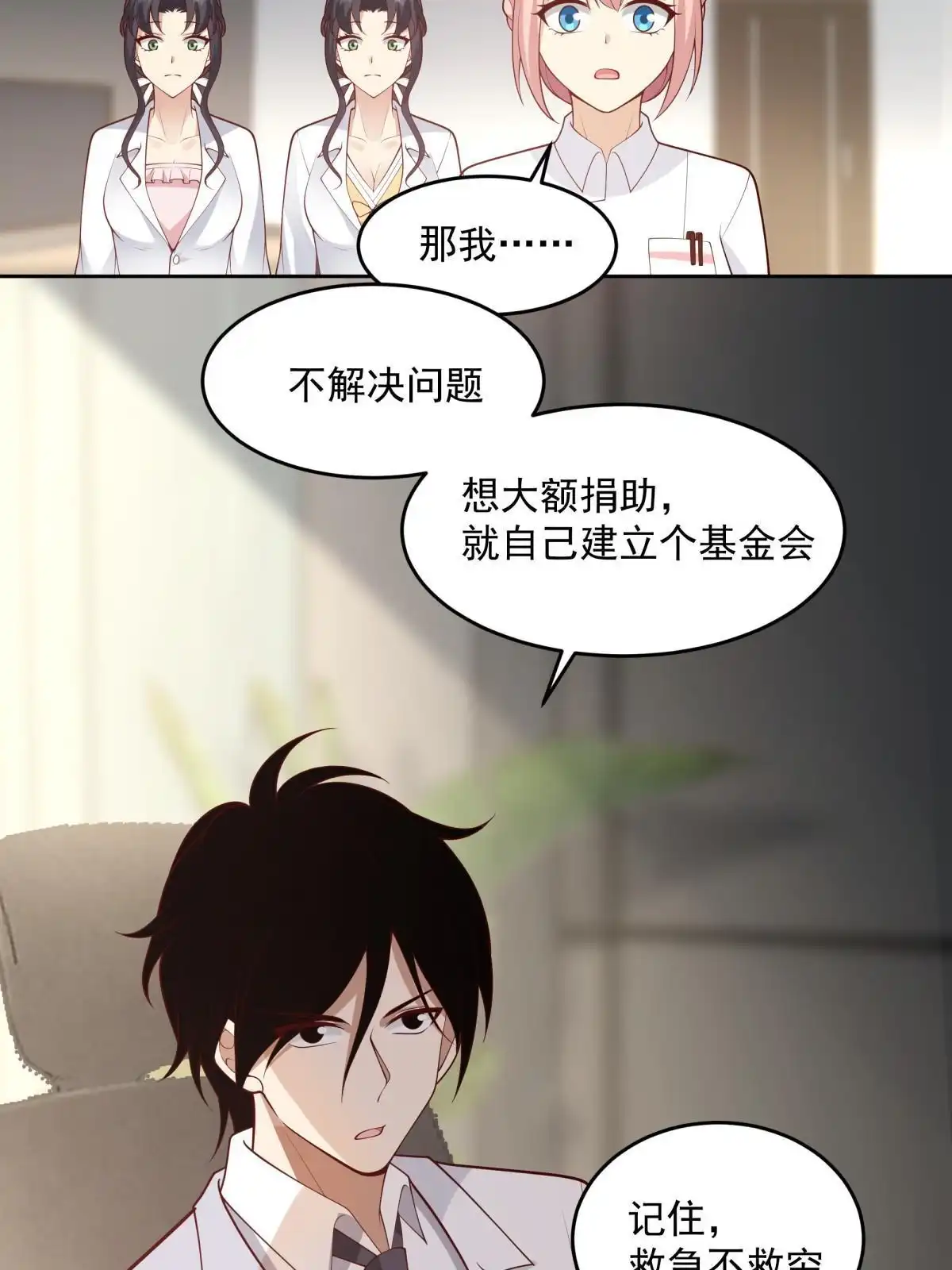 《手术直播间》55 第37页