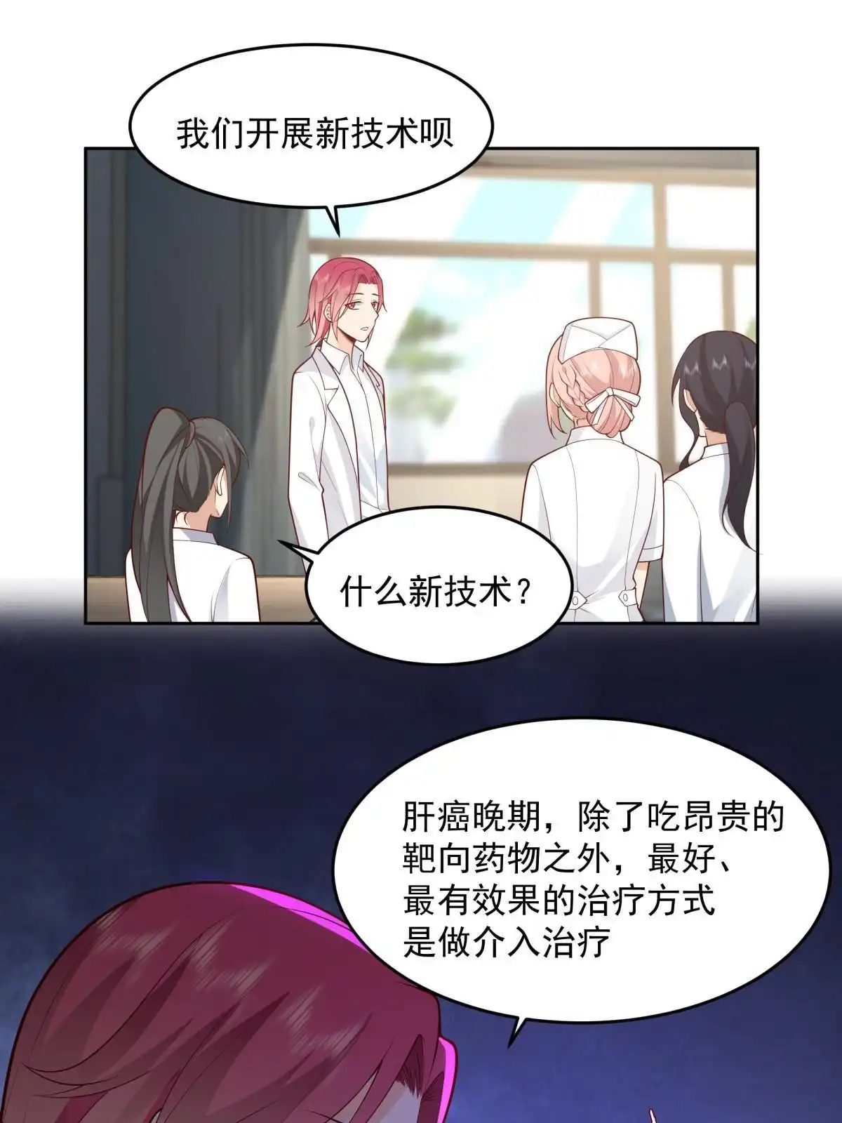 《手术直播间》55 第39页