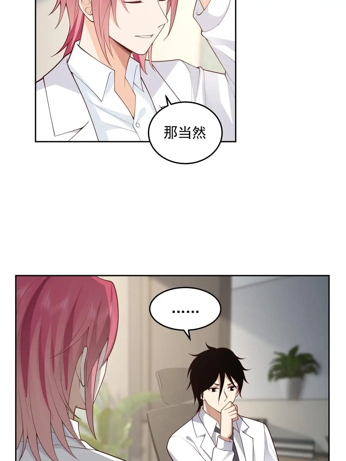 《手术直播间》55 第34页