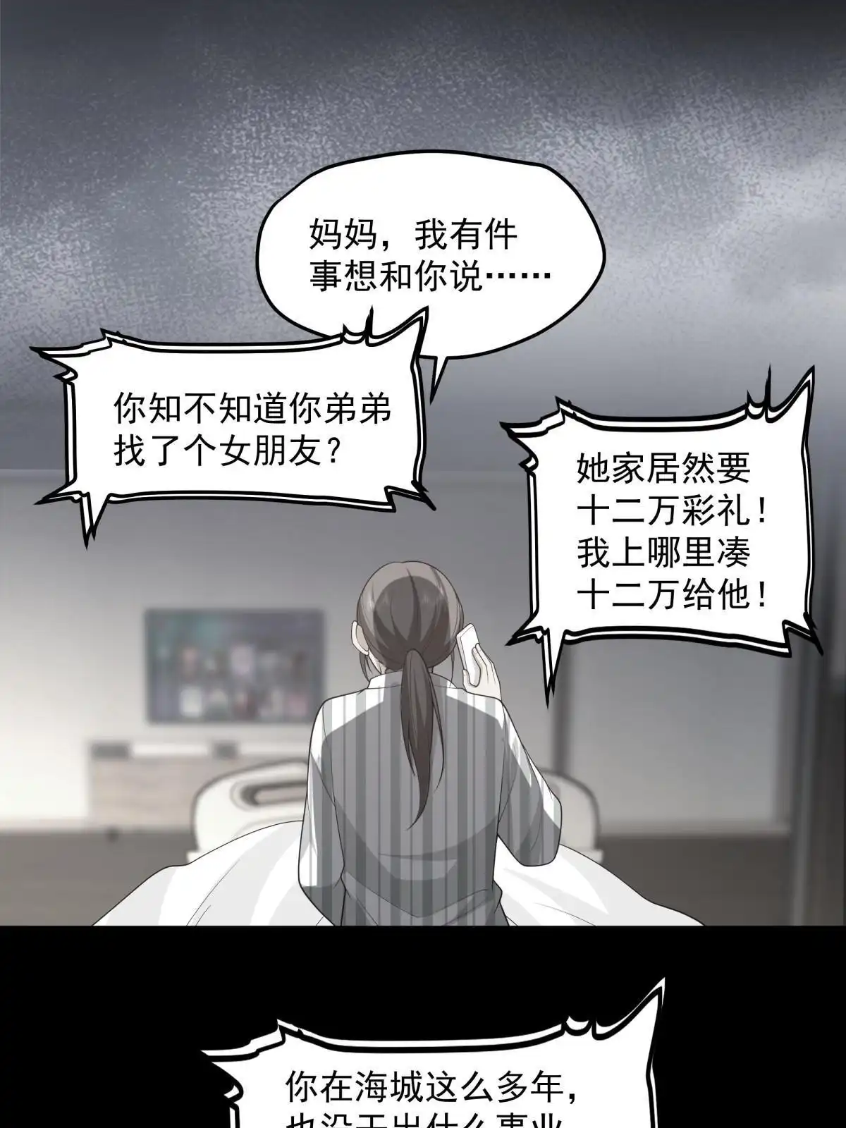 《手术直播间》55 第21页
