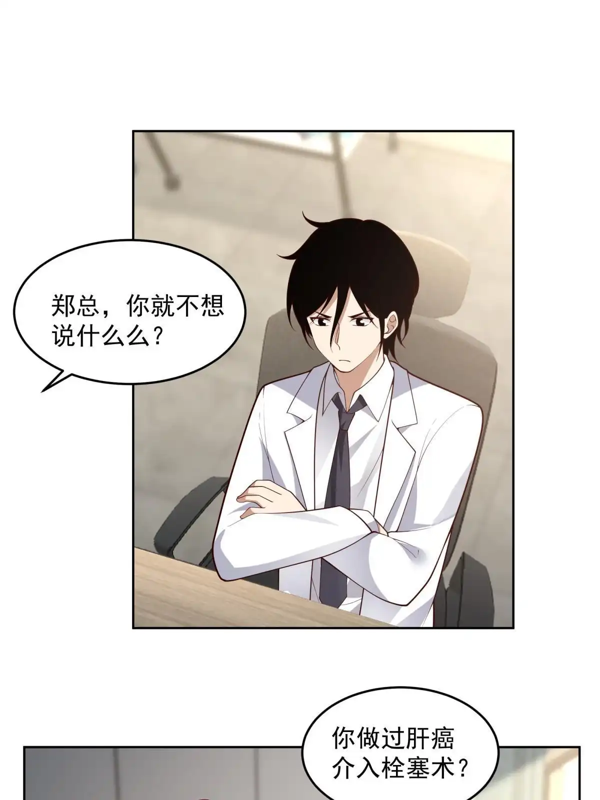 《手术直播间》55 第32页