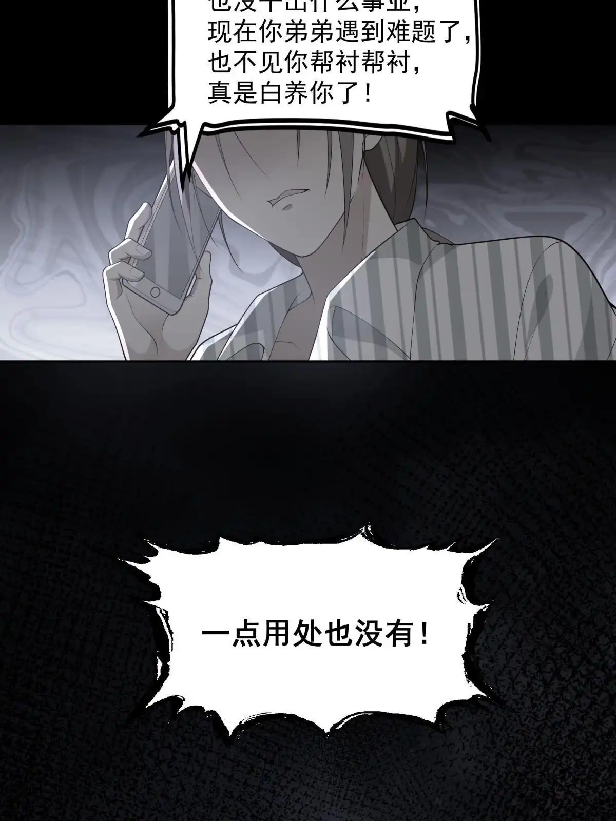 《手术直播间》55 第22页