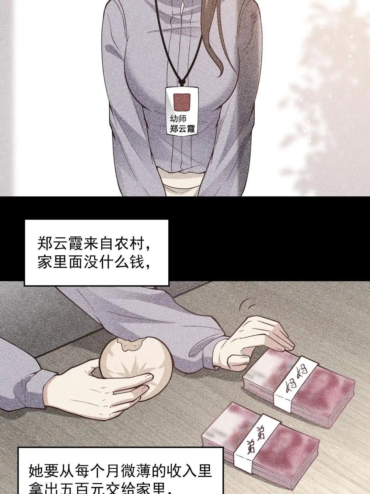 《手术直播间》55 第5页