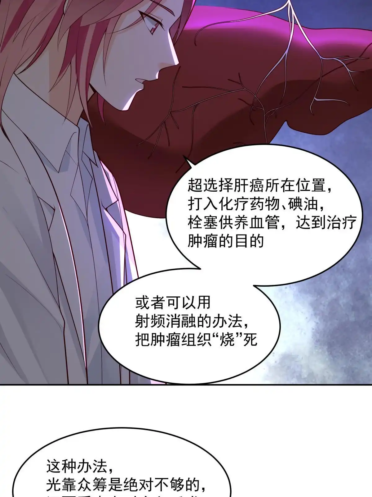《手术直播间》55 第40页