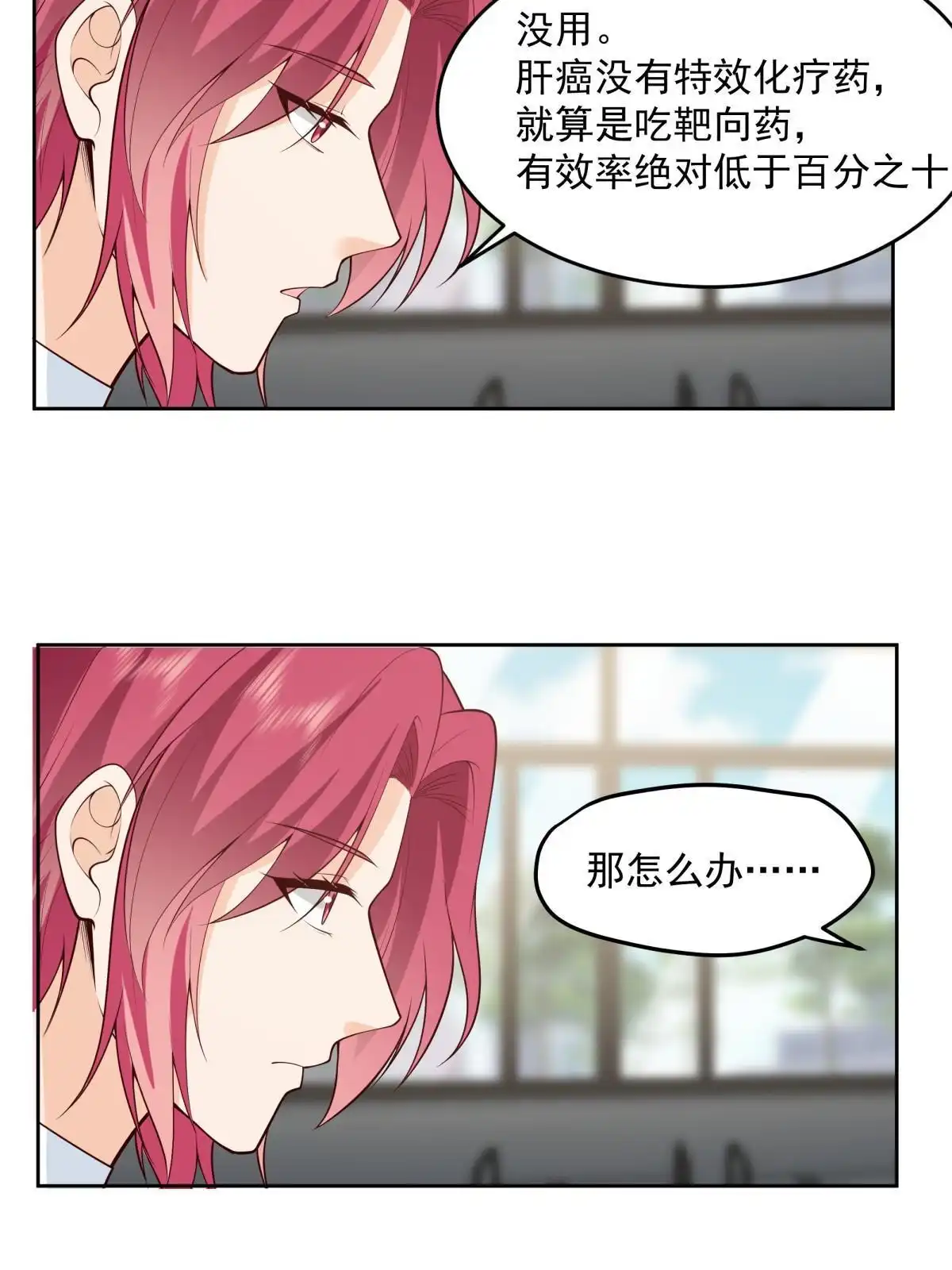 《手术直播间》55 第30页