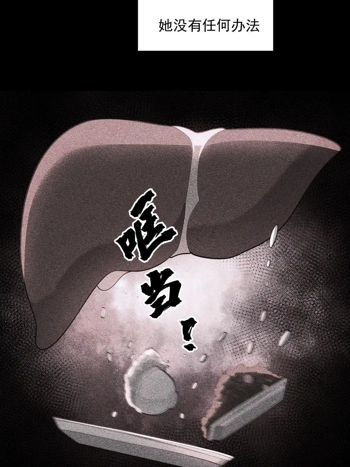 《手术直播间》55 第18页