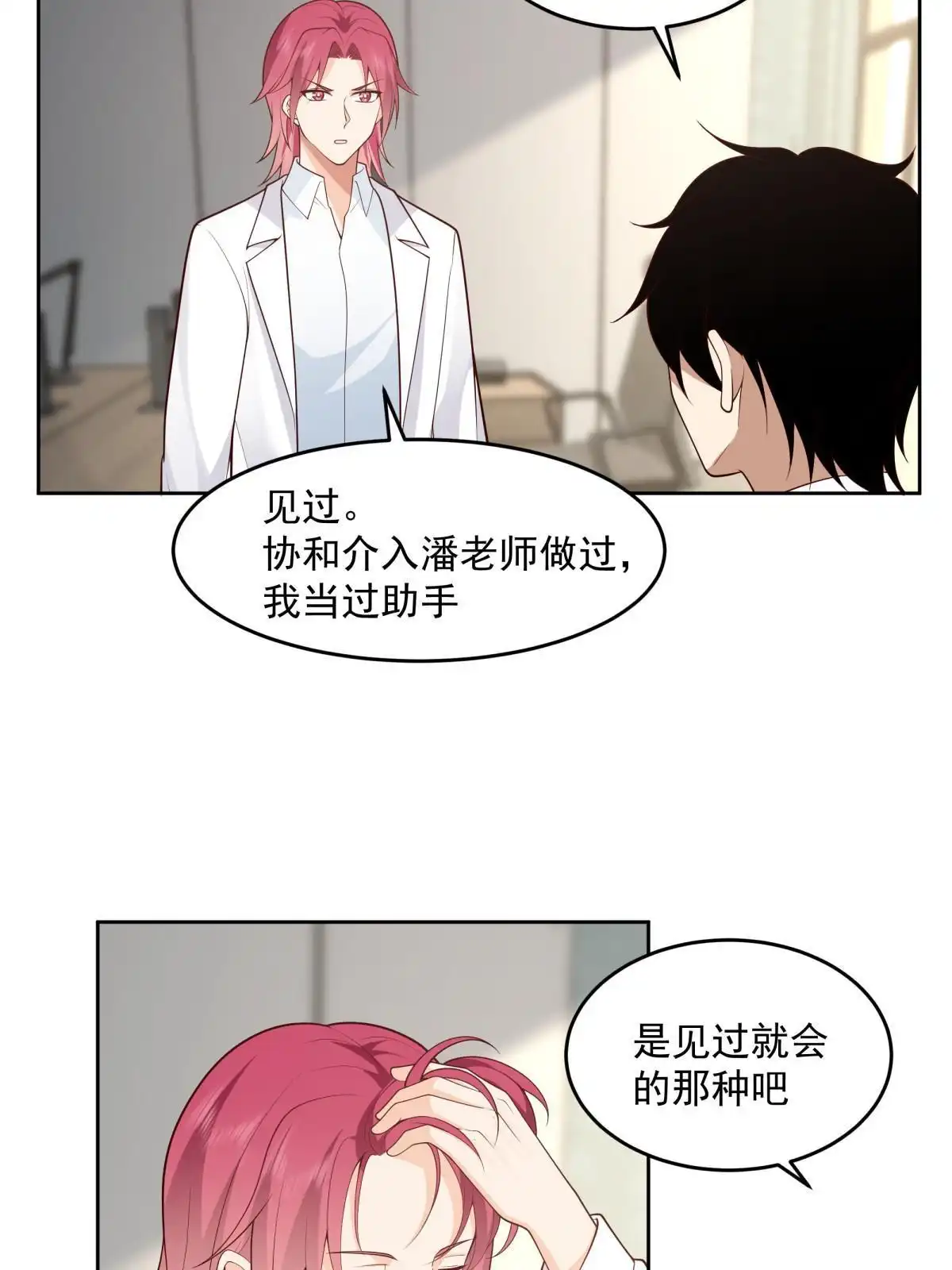 《手术直播间》55 第33页