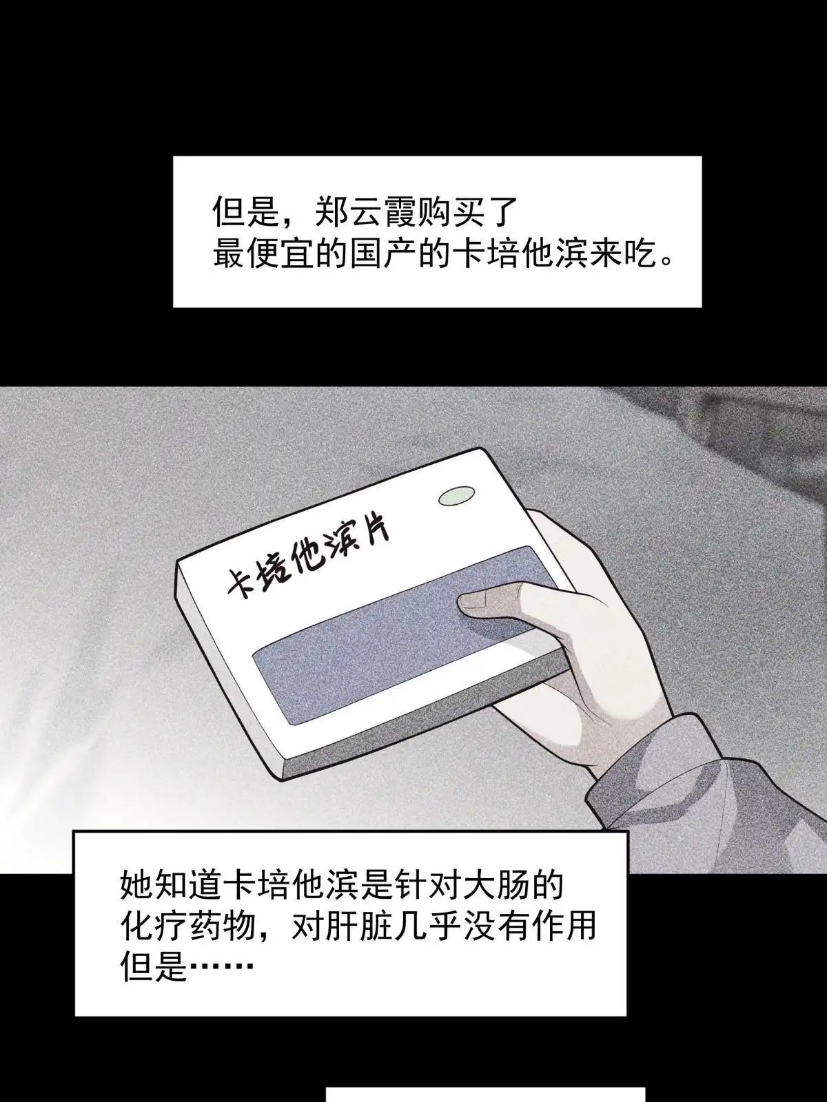 《手术直播间》55 第17页