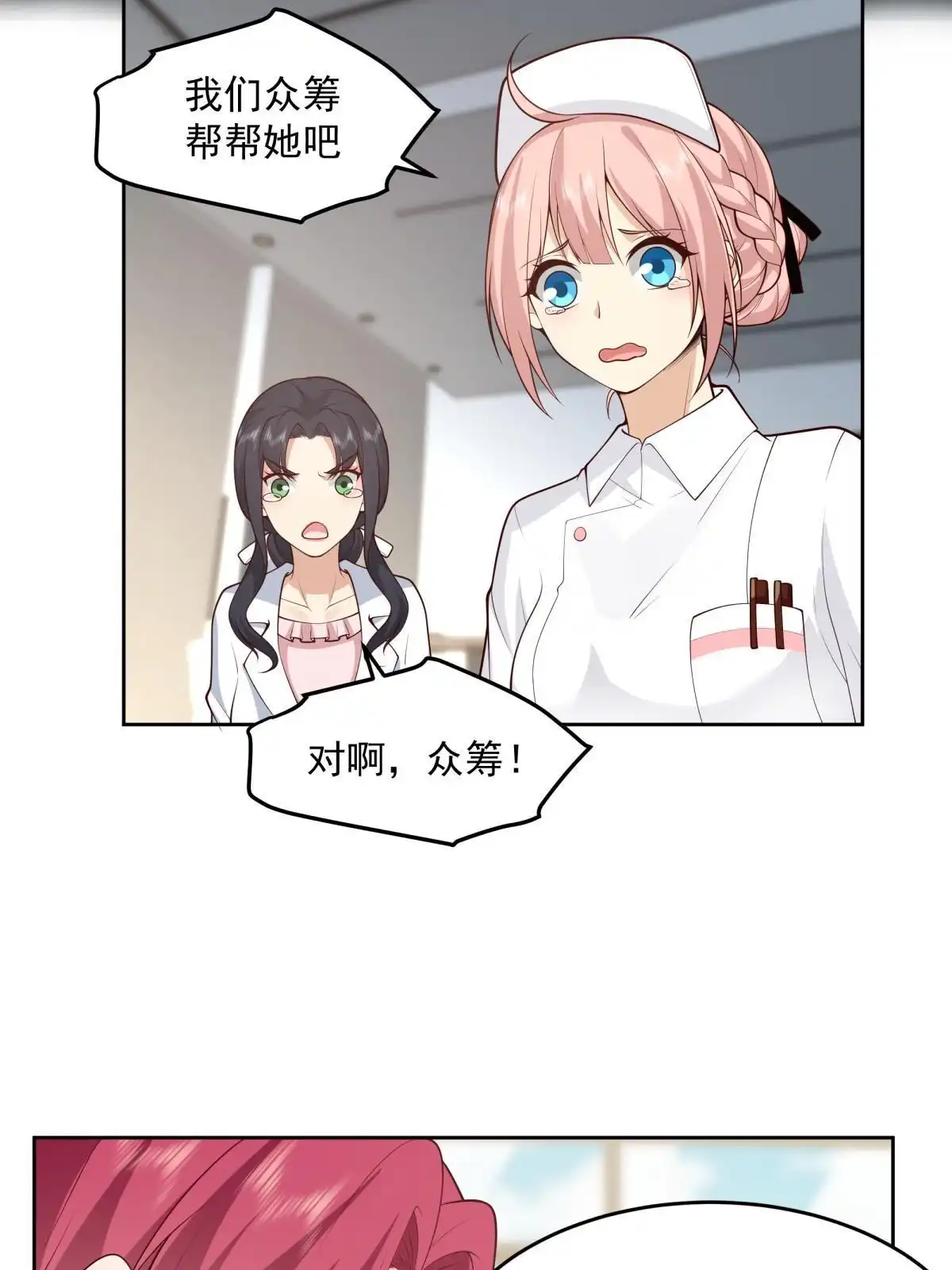 《手术直播间》55 第29页
