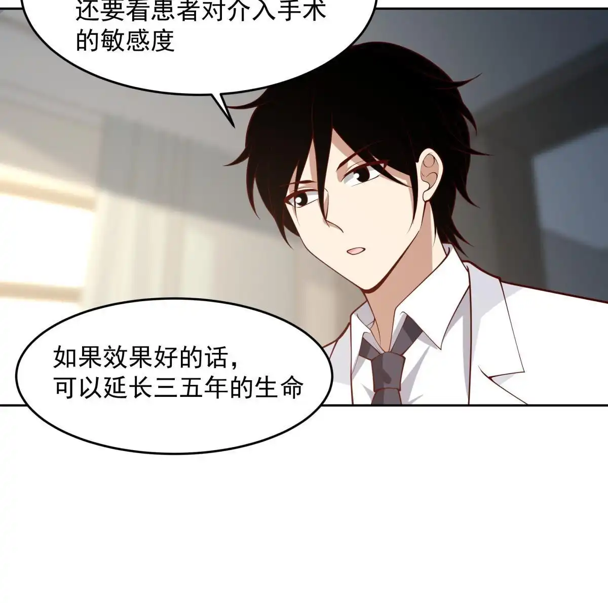 《手术直播间》55 第41页