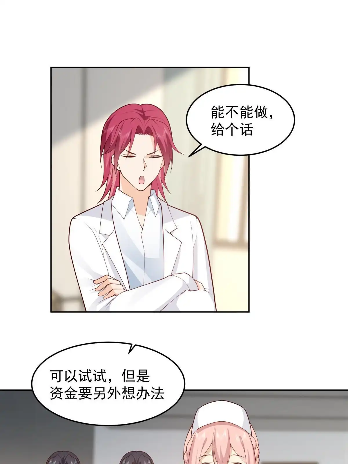 《手术直播间》55 第36页