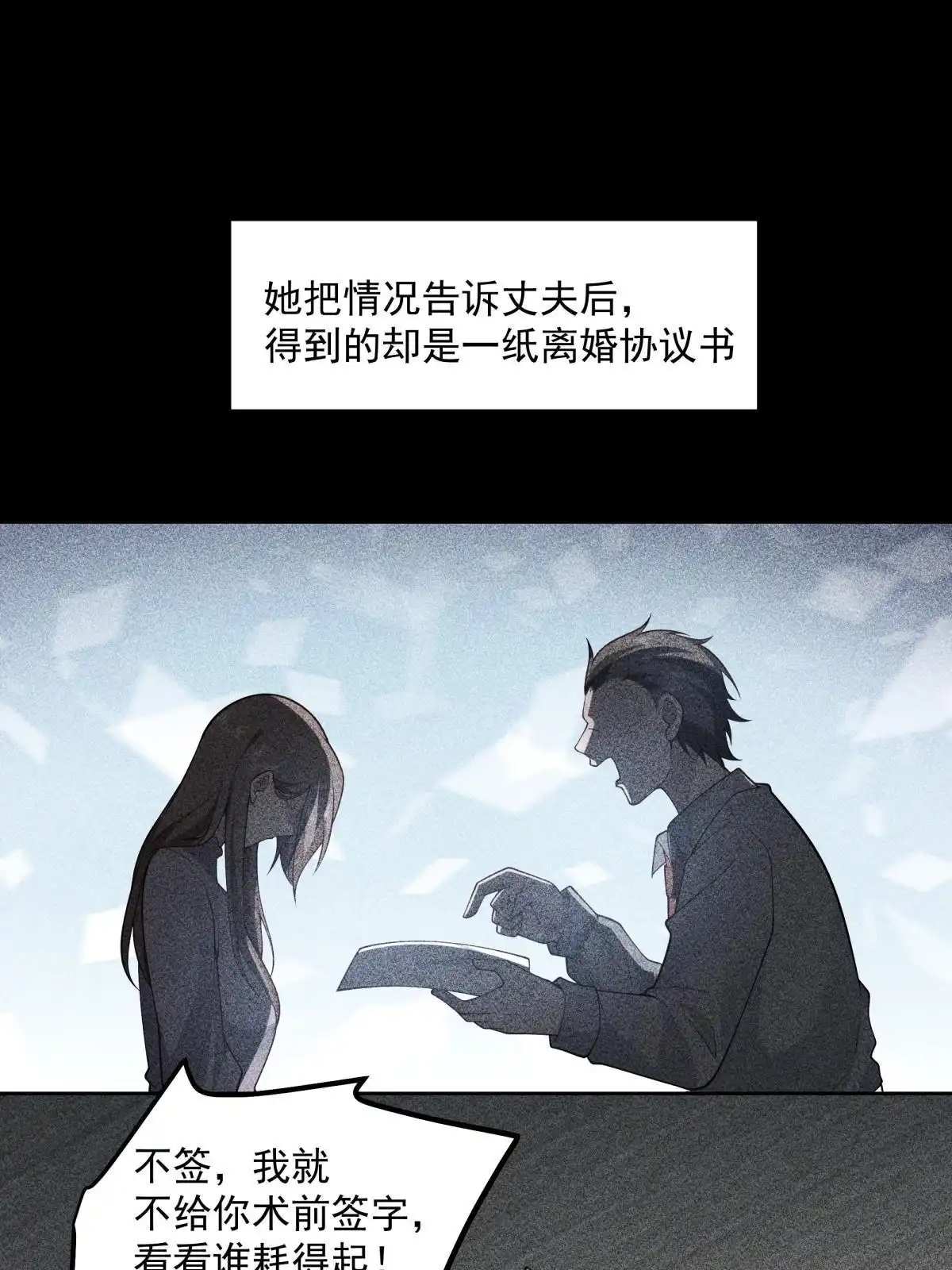 《手术直播间》55 第8页
