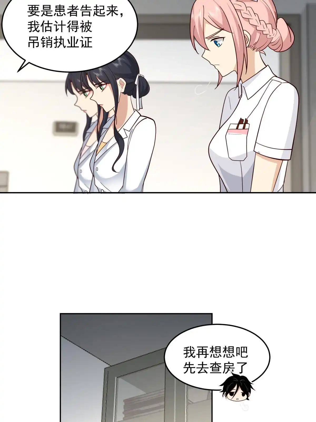 《手术直播间》55 第43页