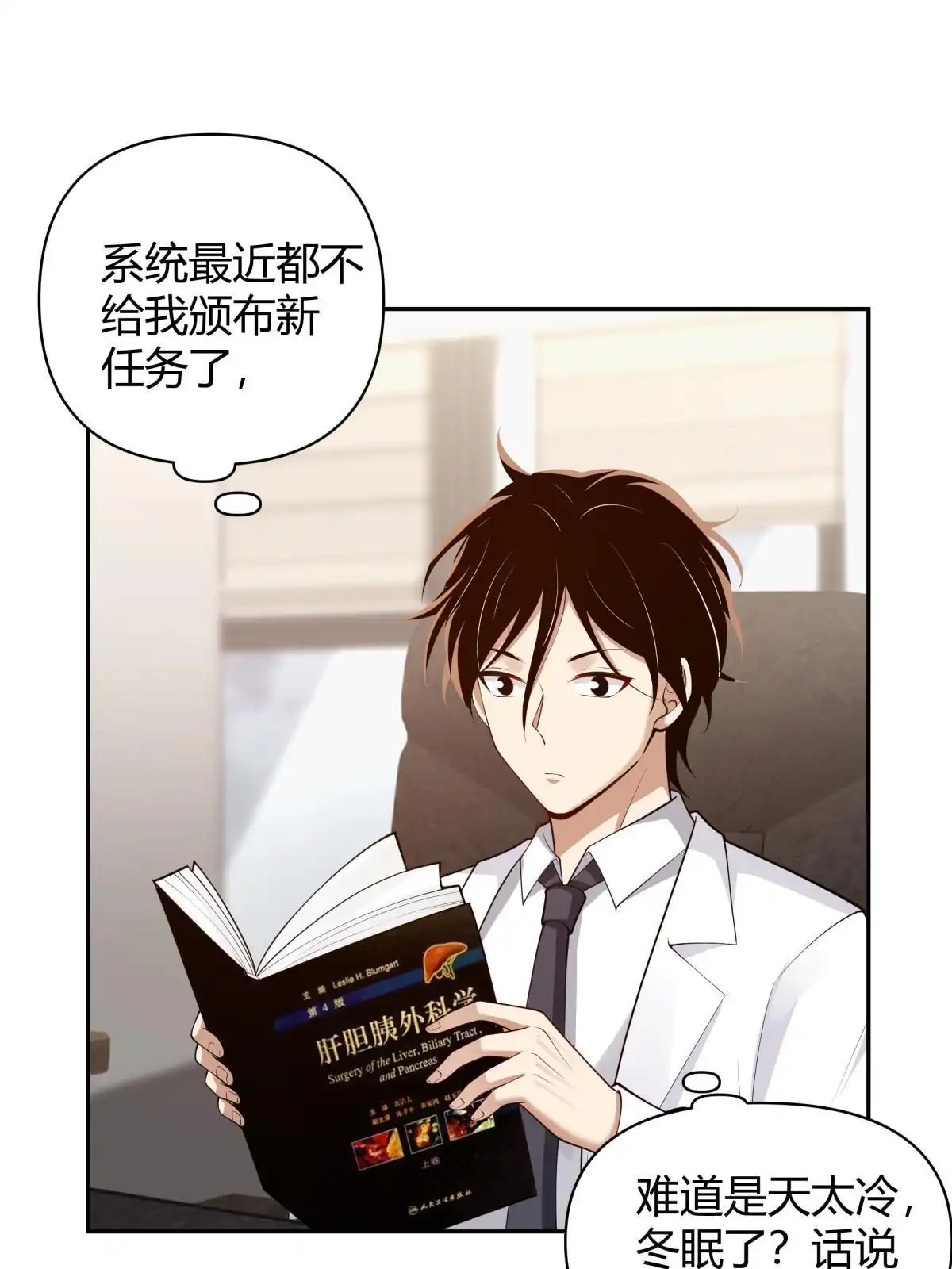 《手术直播间》56 第39页