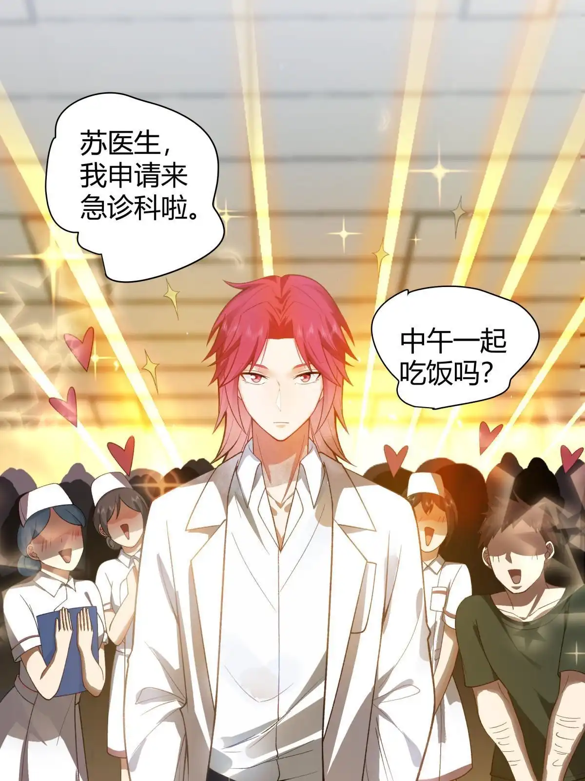 《手术直播间》56 第27页
