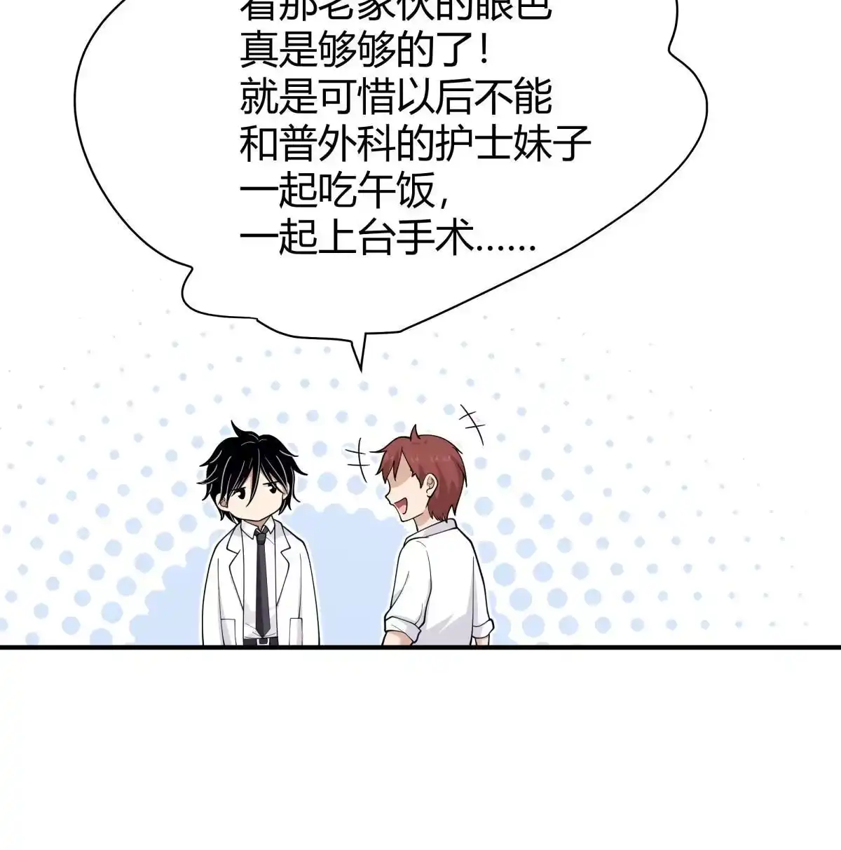《手术直播间》56 第23页
