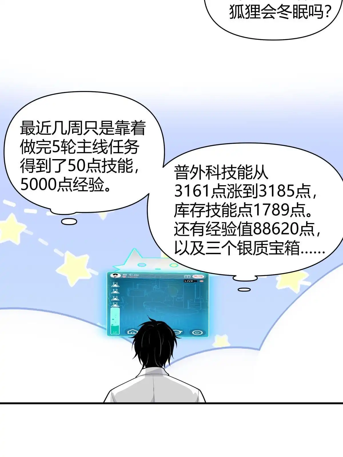 《手术直播间》56 第40页