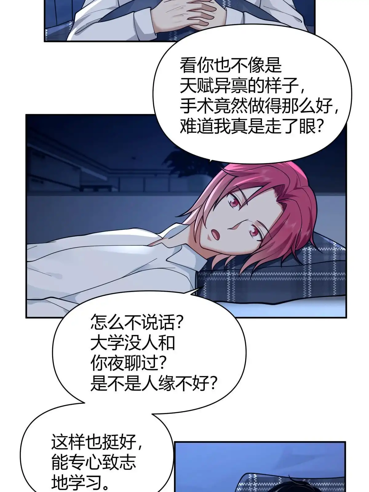 《手术直播间》56 第5页