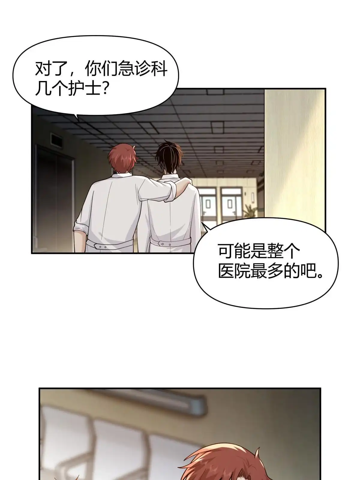 《手术直播间》56 第24页