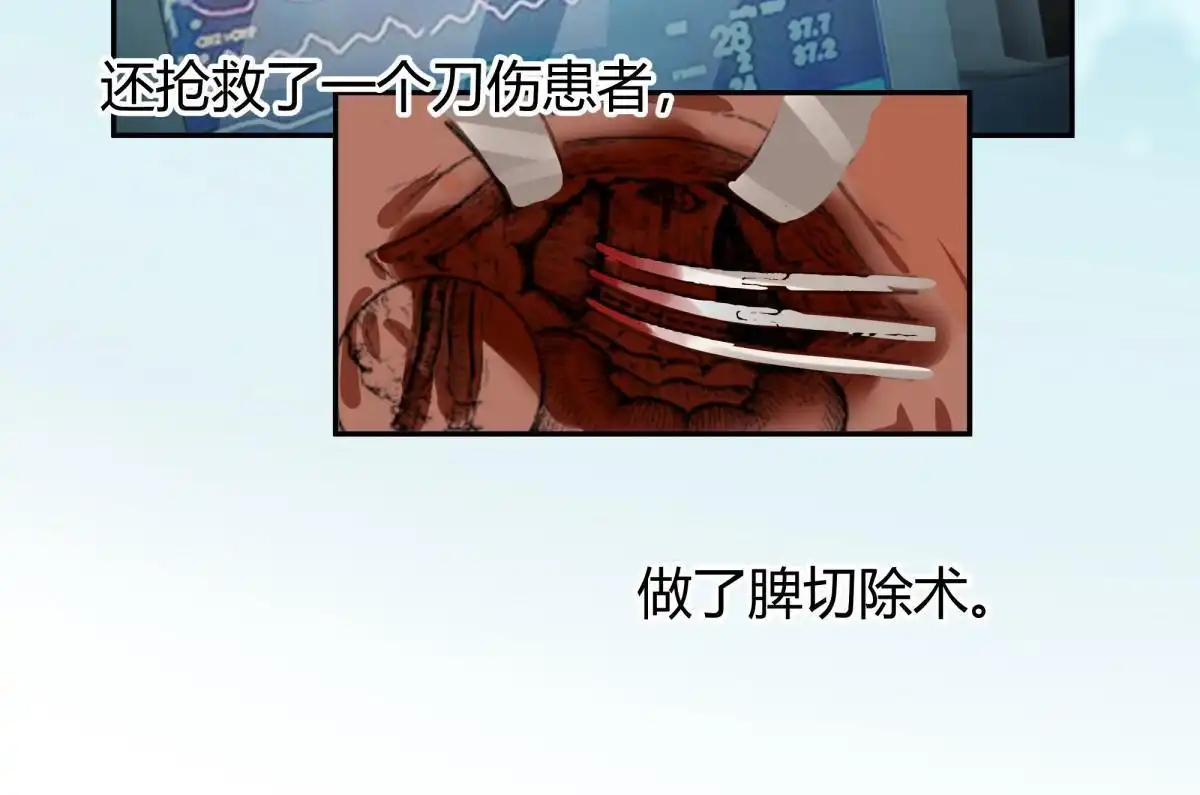 《手术直播间》56 第20页