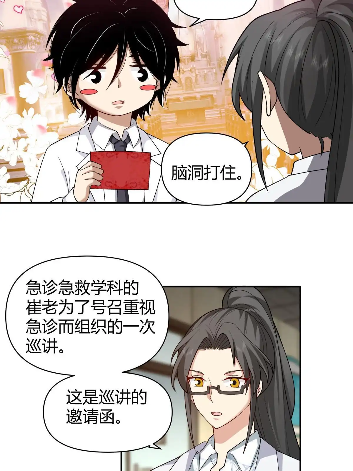 《手术直播间》56 第14页